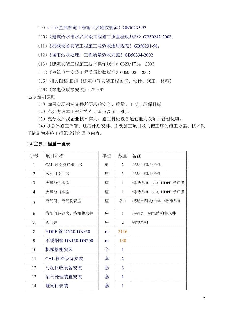 厌氧池工程施工组织设计_第5页