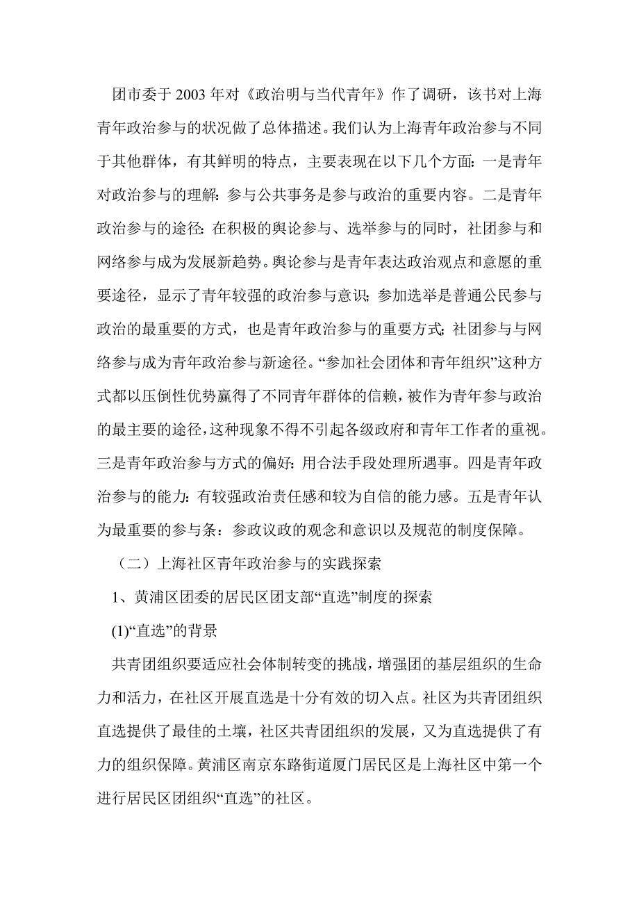 社区青年政治参与问题的研究_第3页