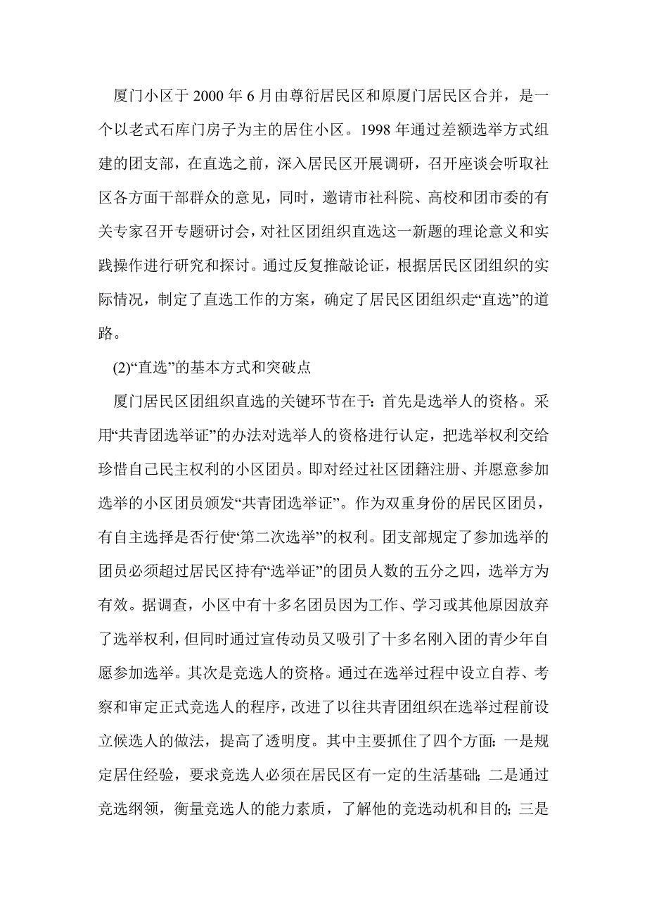 社区青年政治参与问题的研究_第4页