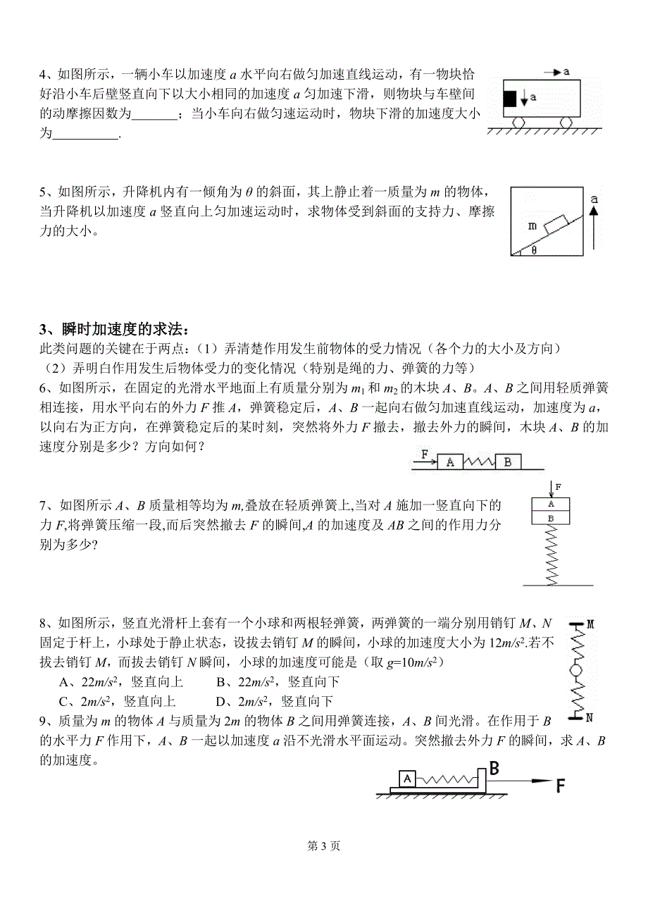 牛顿运动定律的处理方法_第3页