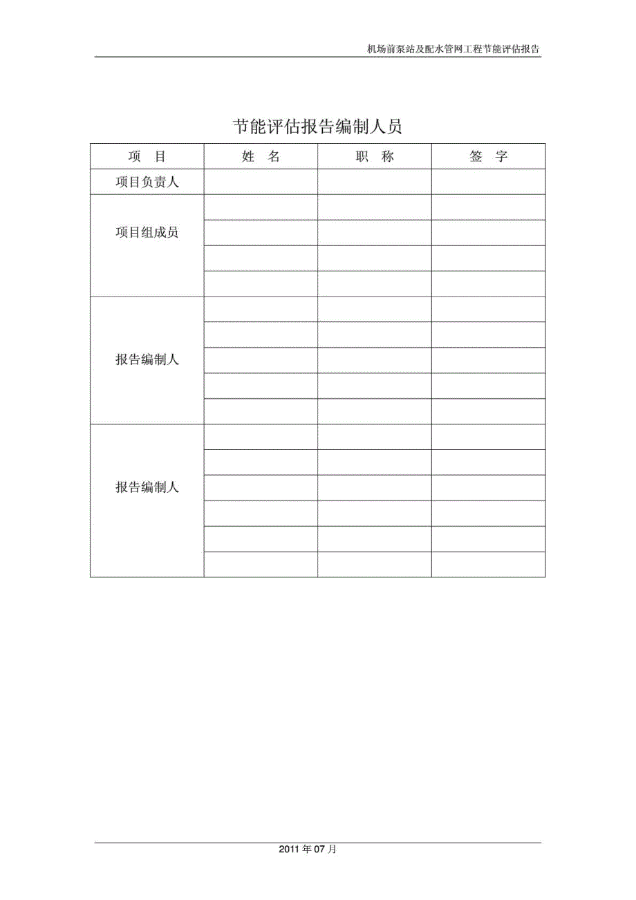 城市供水行业节能评估报告_第2页