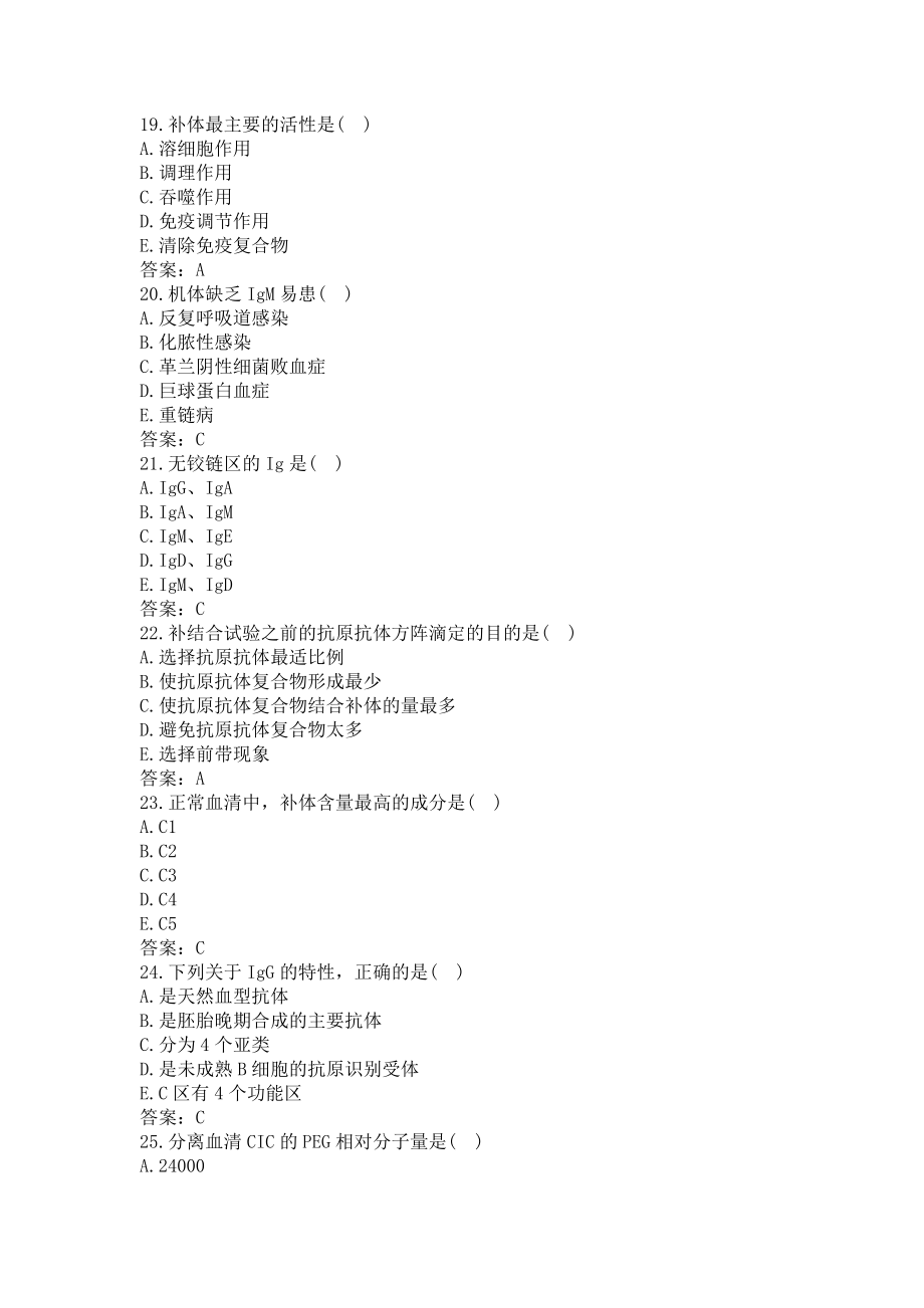 临床医学检验临床免疫学高级职称试题及答案_第4页