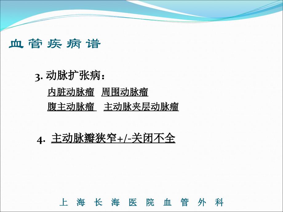 外周血管疾病的抗凝治疗景在平_第3页