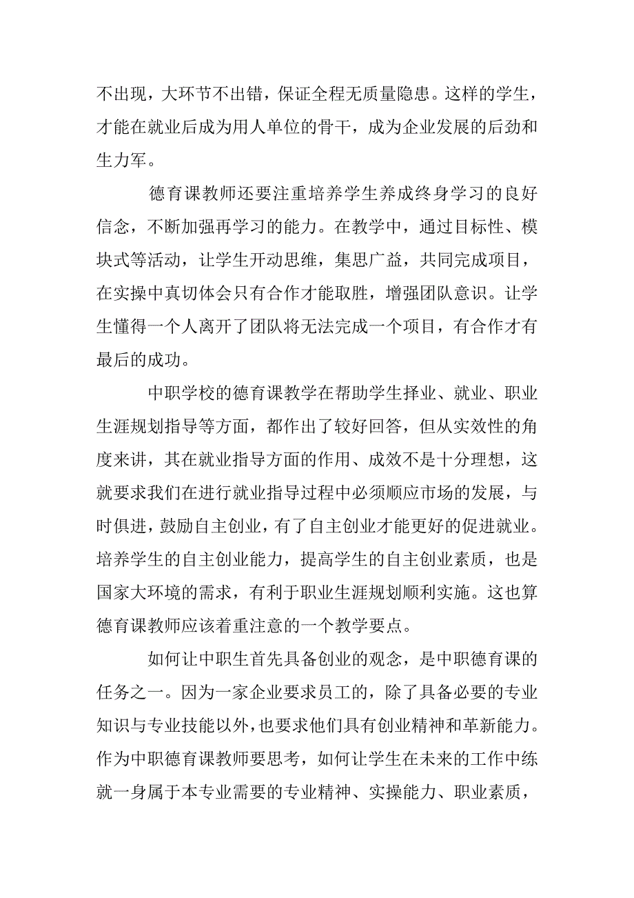 中职教育的德育实效性_第3页