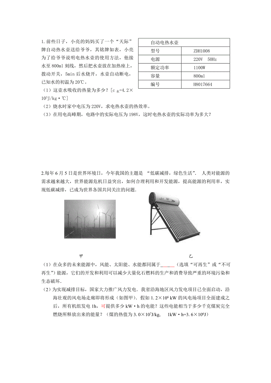 物理计算题难题突破_第1页