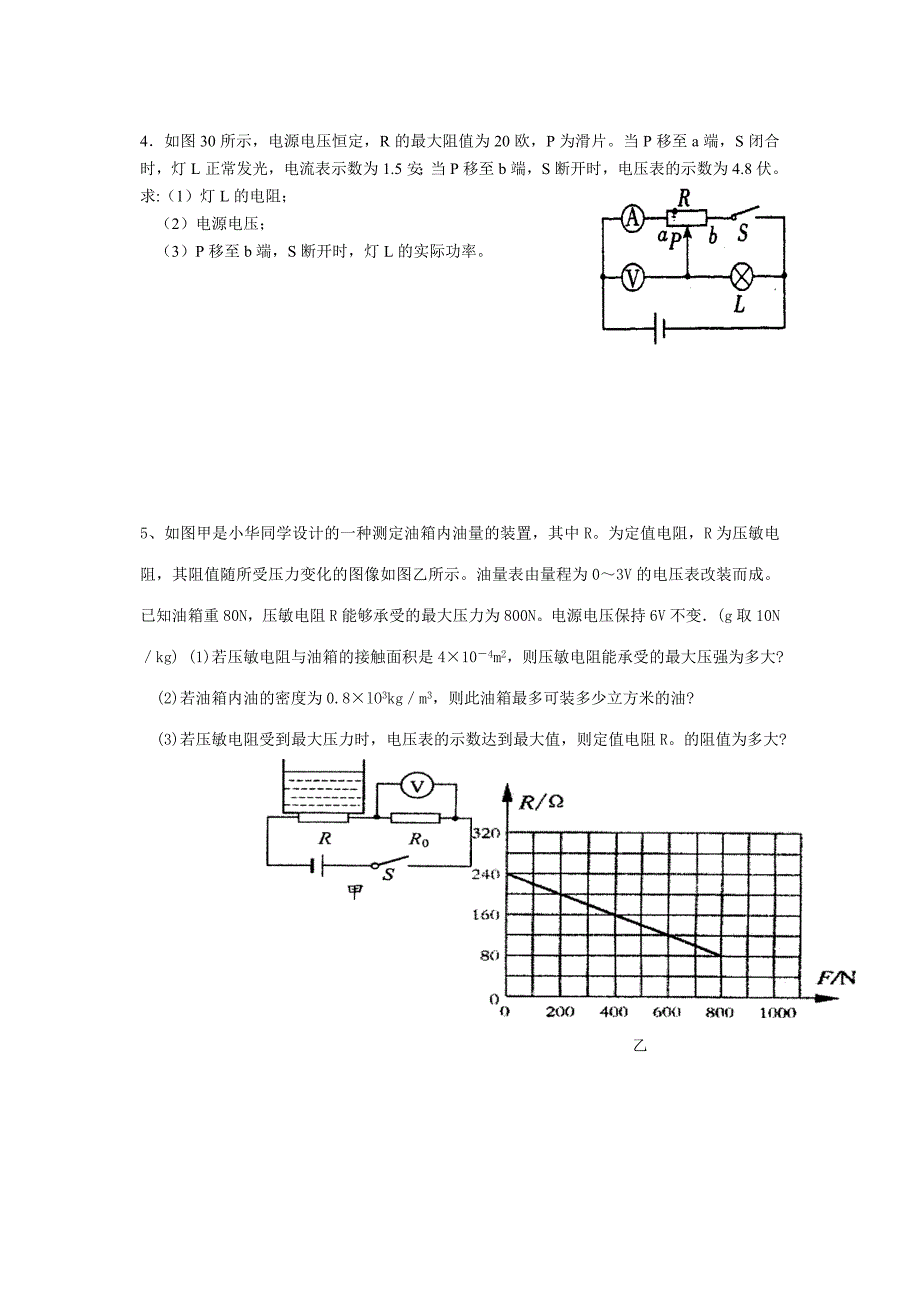 物理计算题难题突破_第3页