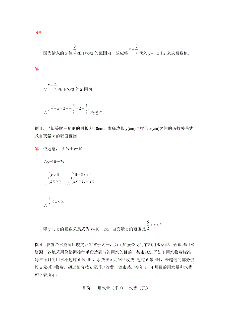 新人教版八年级上《14.1变量与函数》一周强化_第4页