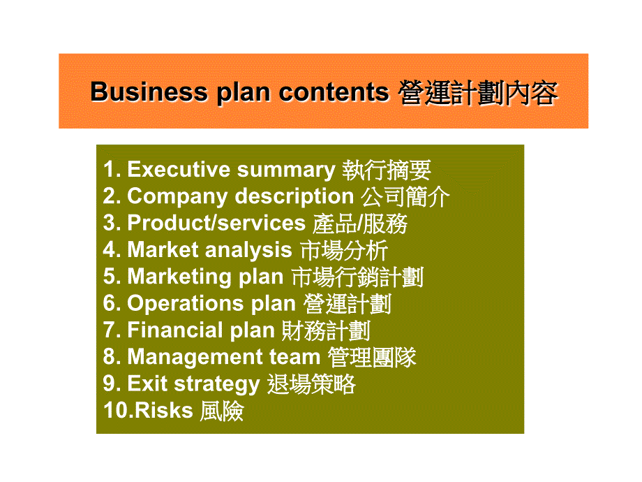 營運計劃大綱——香港商业计划书模板_第4页