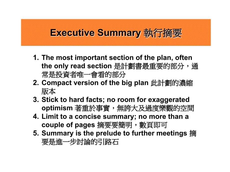 營運計劃大綱——香港商业计划书模板_第5页