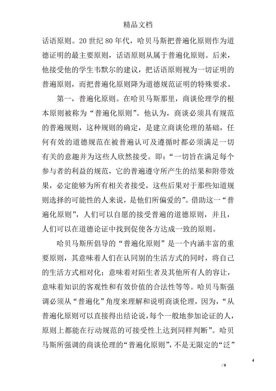 简析哈贝马斯的商谈伦理思想 _第4页