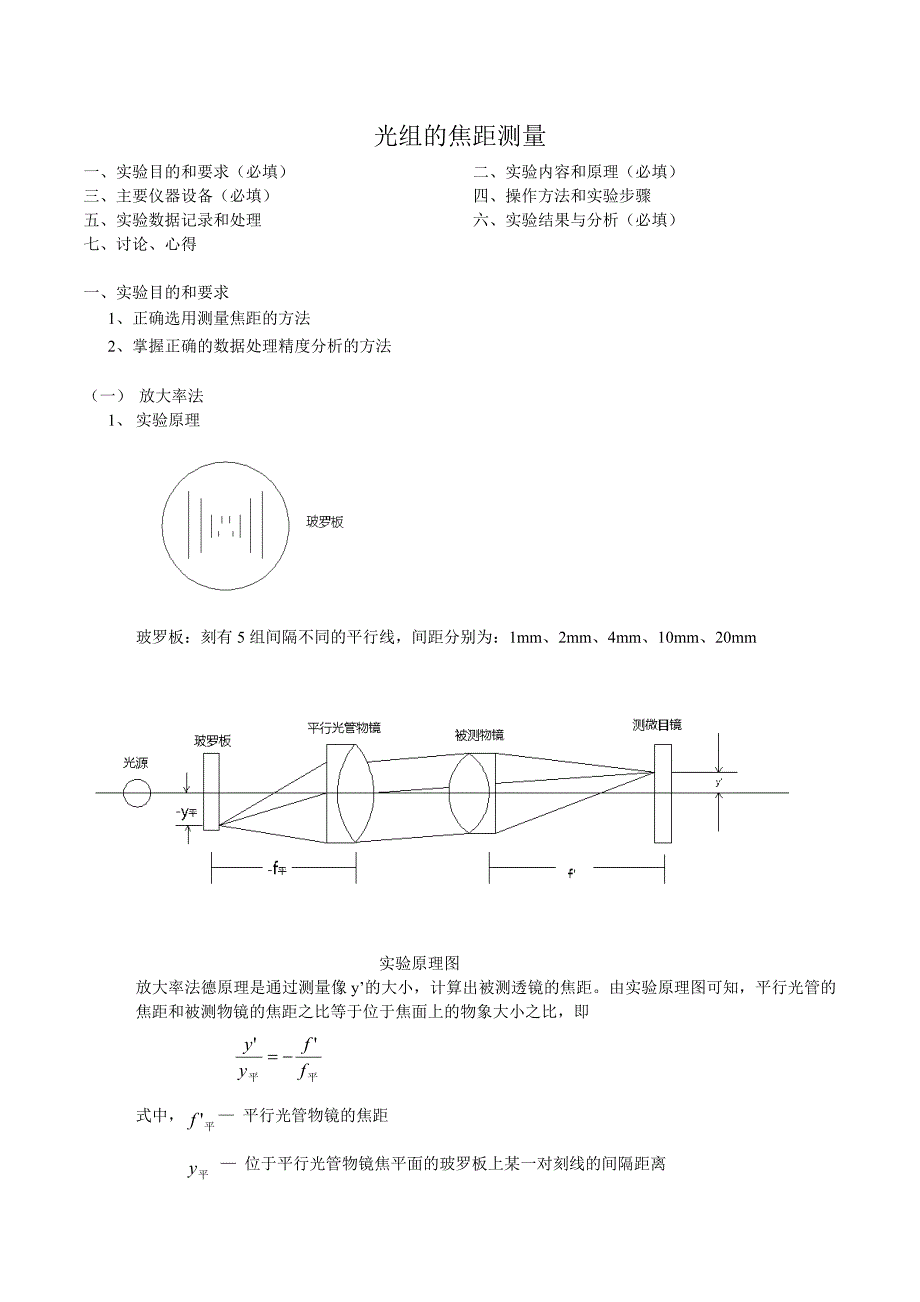 光组的焦距测量_第1页