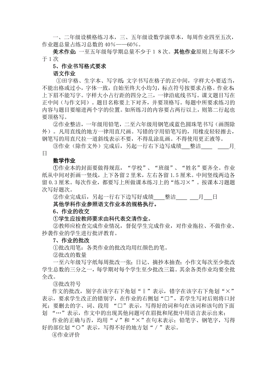 八一小学教学常规制度[1]1_第4页