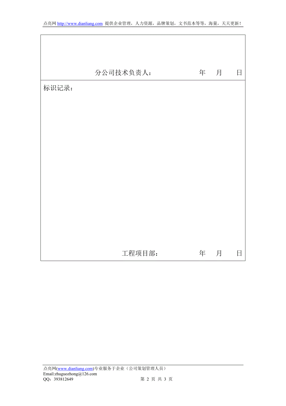 产品紧急放行审批表_第2页