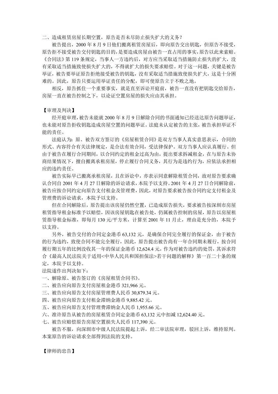 承租方单方解除租赁合同出租方如何请求赔偿_第2页