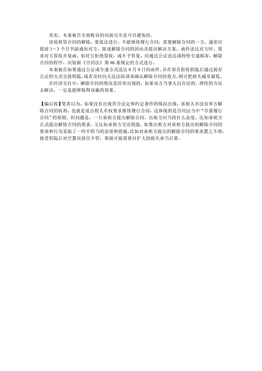 承租方单方解除租赁合同出租方如何请求赔偿_第3页