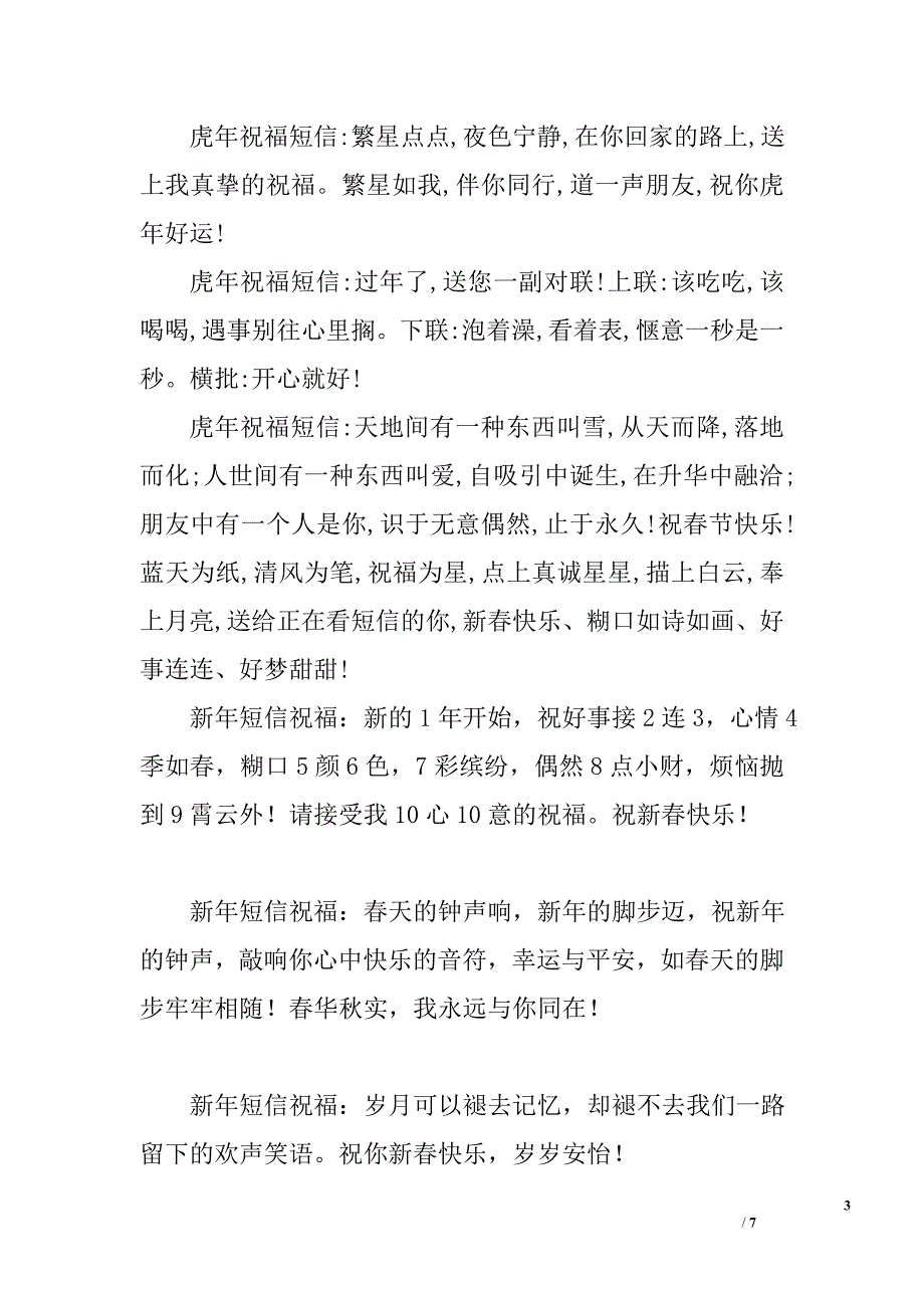 2010春节新年贺词春节祝福语所有短信-送领导老板_第3页