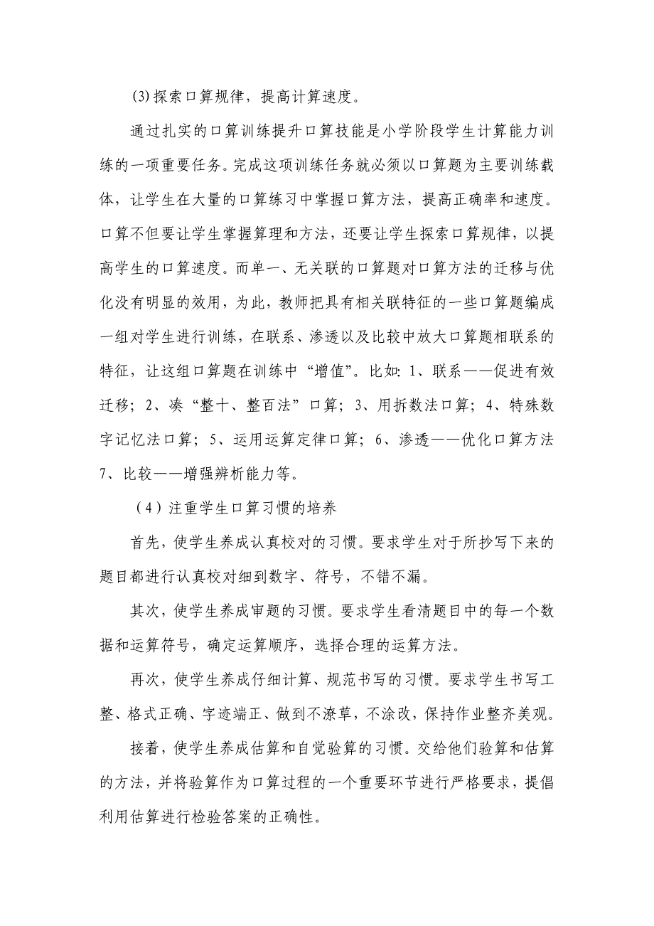 提高小学生数学口算能力的策略研究上半年工作总结报告_第4页