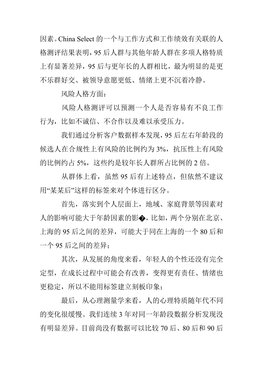 95后-挑战代际冲突管理_第2页