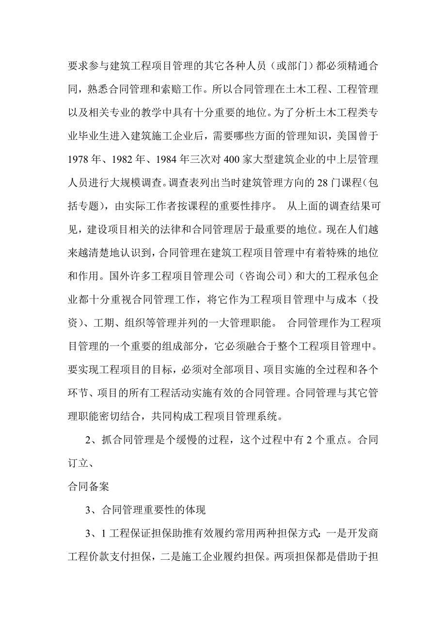 浅谈合同管理在施工企业中的重要性_第2页