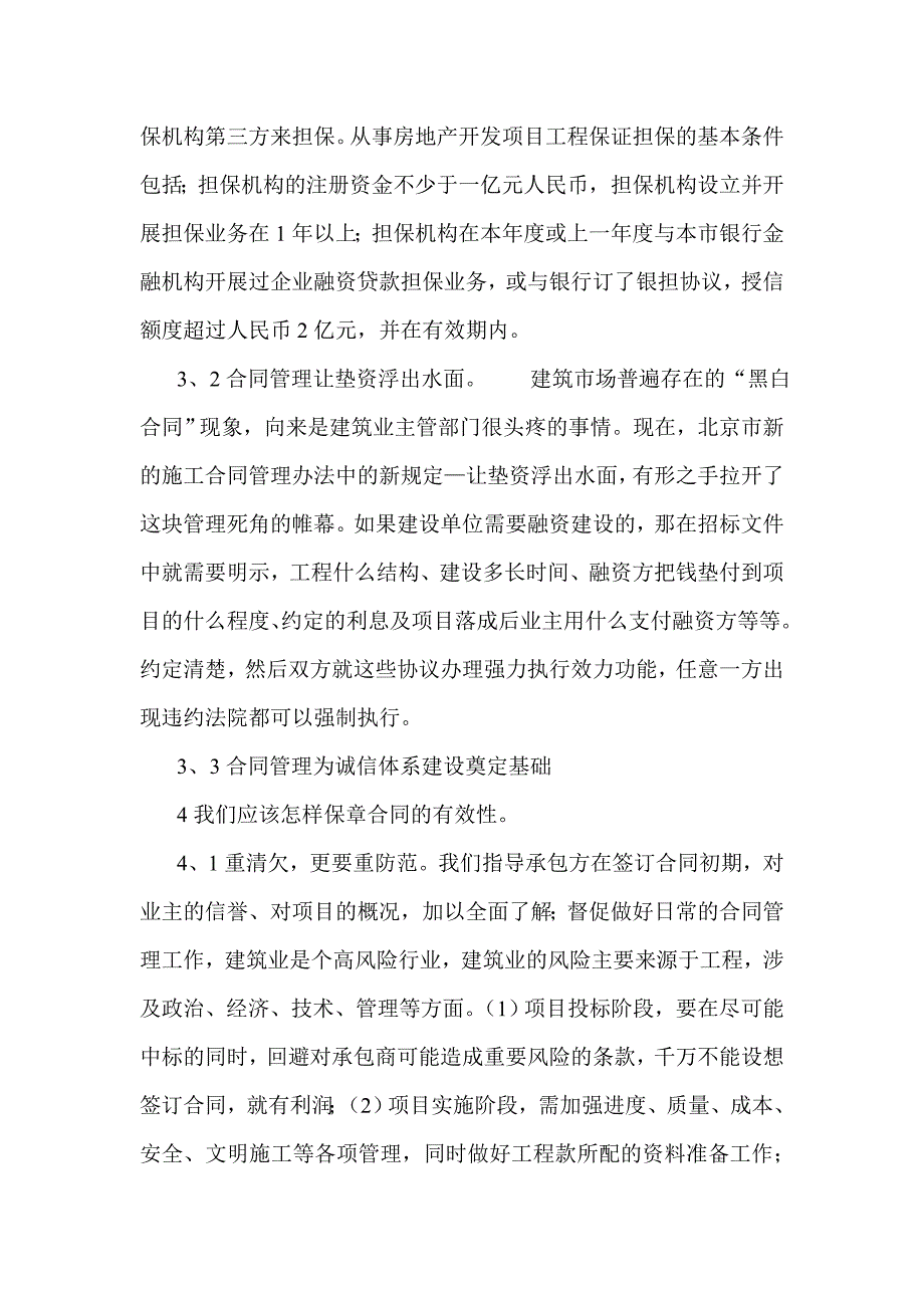 浅谈合同管理在施工企业中的重要性_第3页