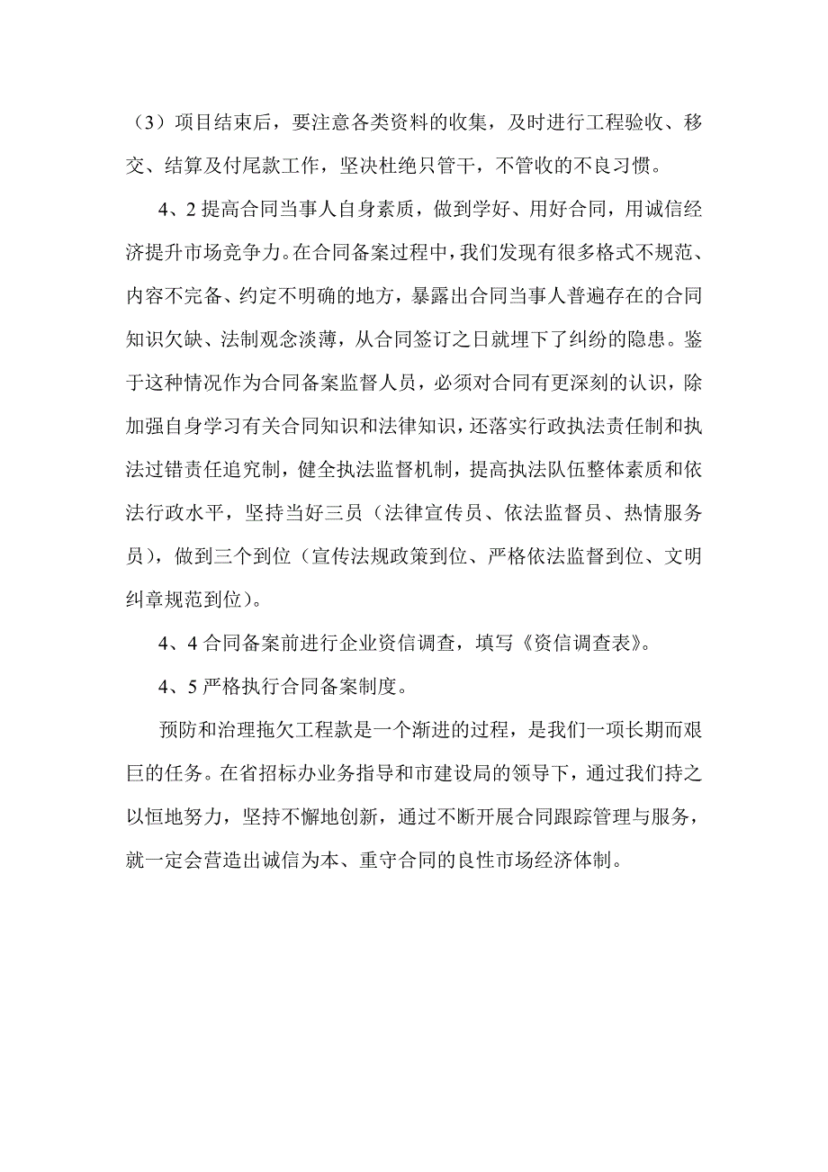 浅谈合同管理在施工企业中的重要性_第4页