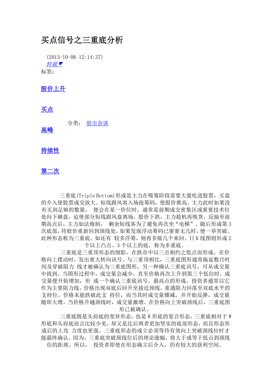 买点信号之三重底分析.--转载新浪博客_第1页