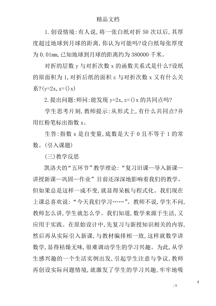 指数函数教学设计的三个改进案例 _第2页