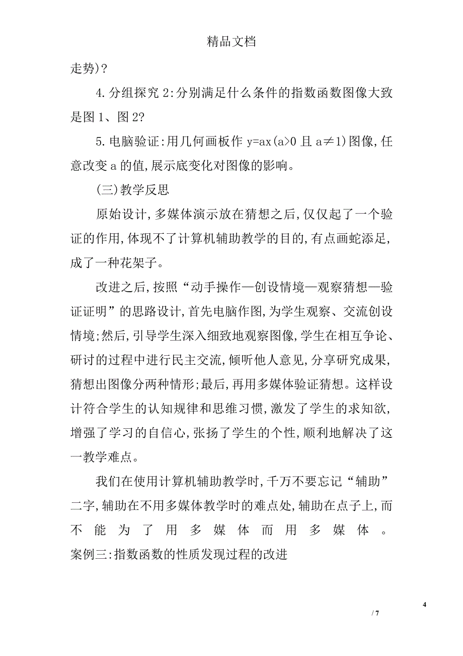 指数函数教学设计的三个改进案例 _第4页