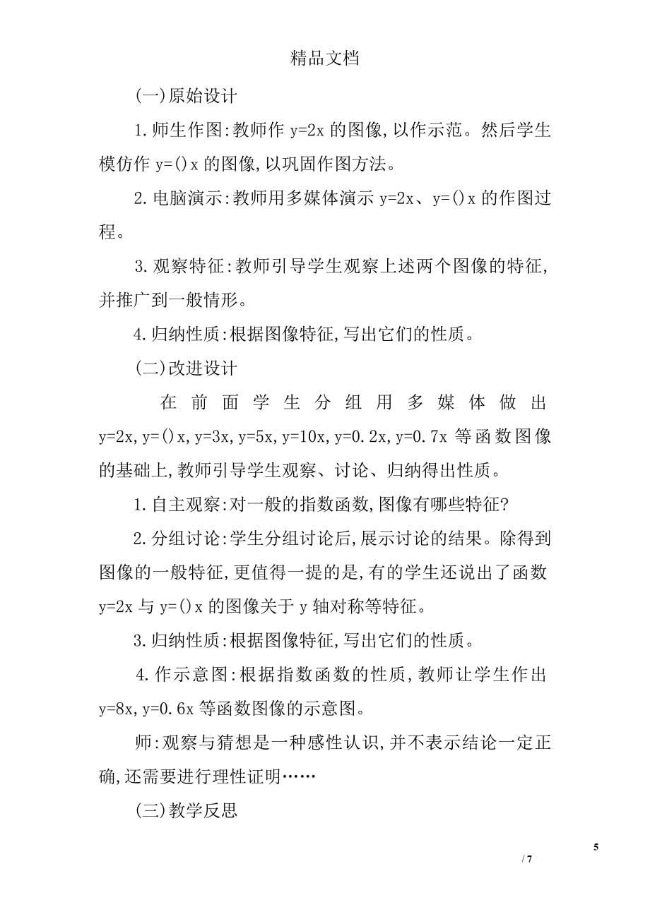 指数函数教学设计的三个改进案例 _第5页