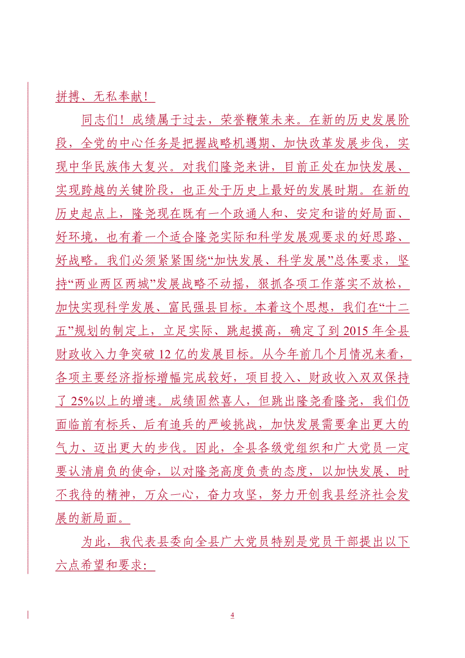 丁辛戈建党90周年讲话_第4页