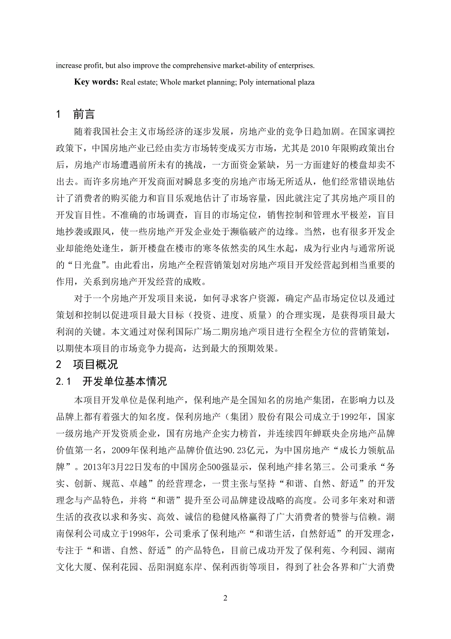 保利国际广场项目全程营销策划设计_第2页