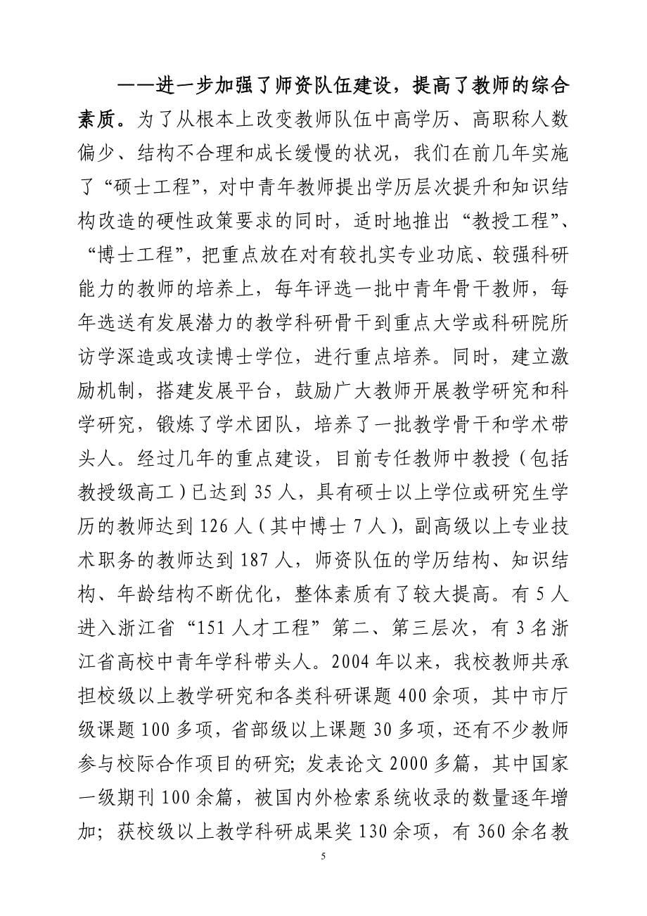 教育论文：努力提高教育教学质量_第5页