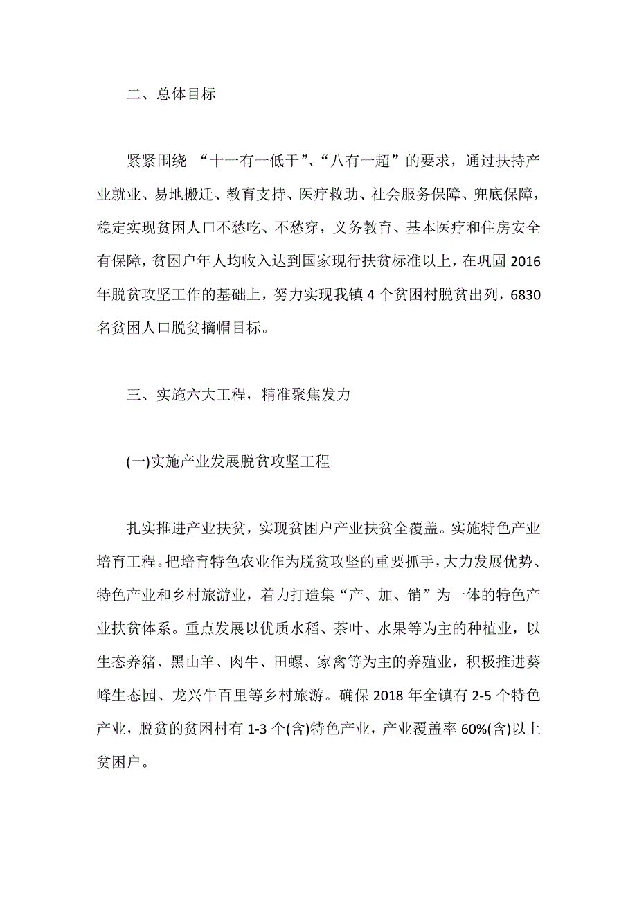 某某乡镇2018年脱贫摘帽攻坚年活动实施两套合集稿_第2页