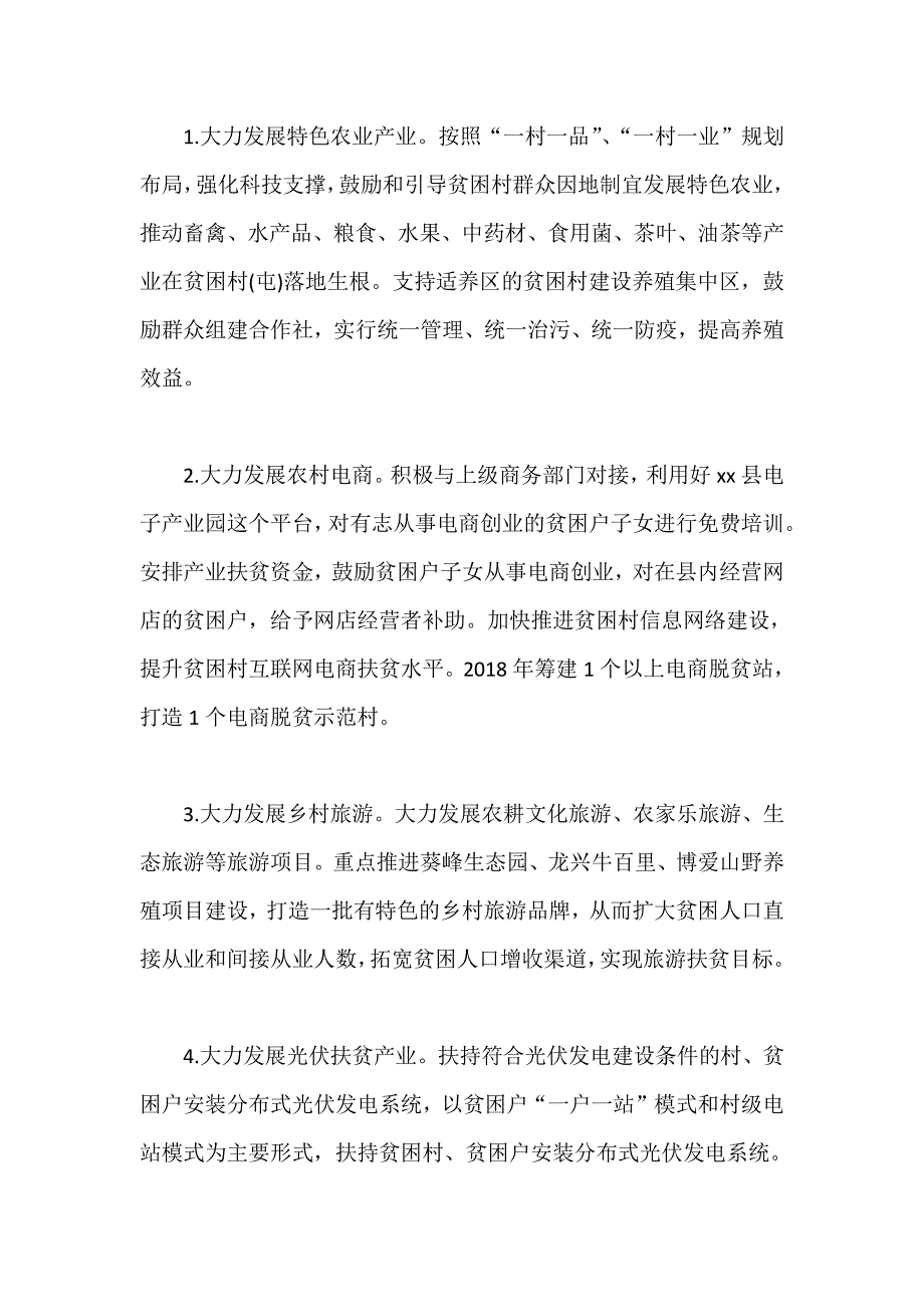 某某乡镇2018年脱贫摘帽攻坚年活动实施两套合集稿_第3页