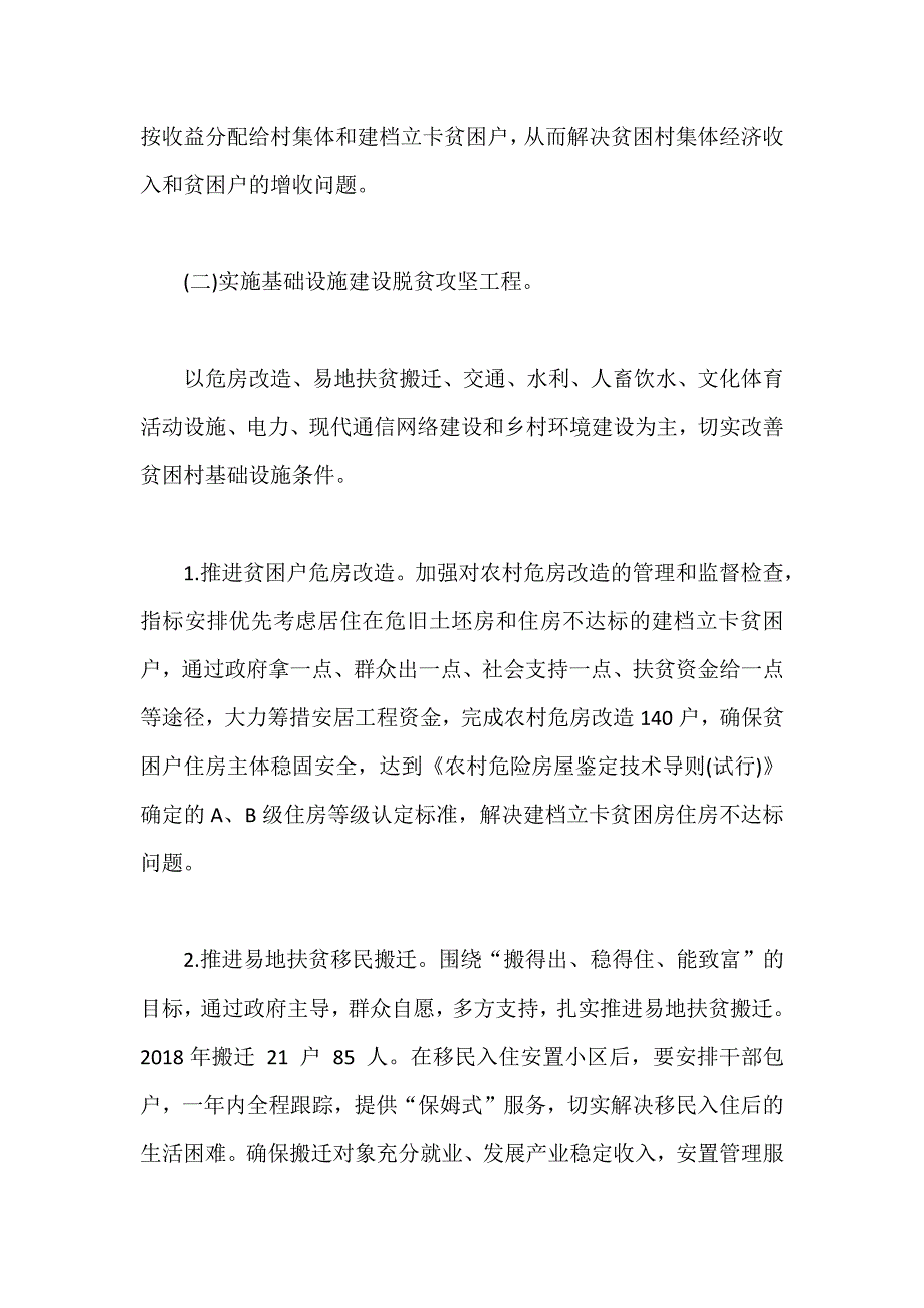 某某乡镇2018年脱贫摘帽攻坚年活动实施两套合集稿_第4页