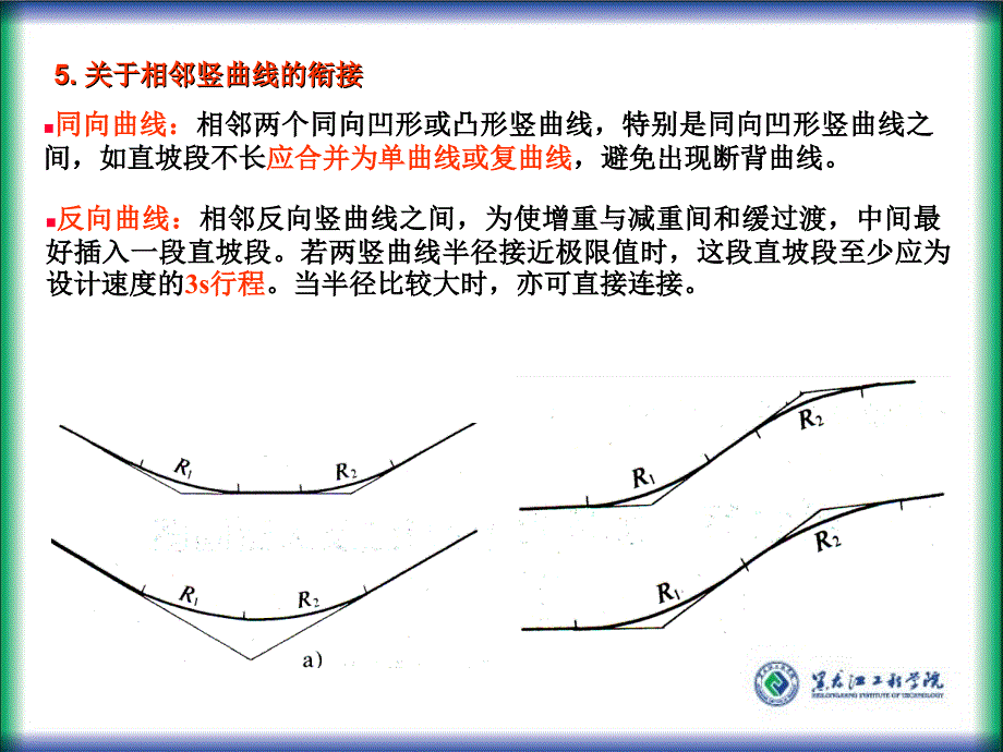 纵断面设计方法及纵断面图_第4页