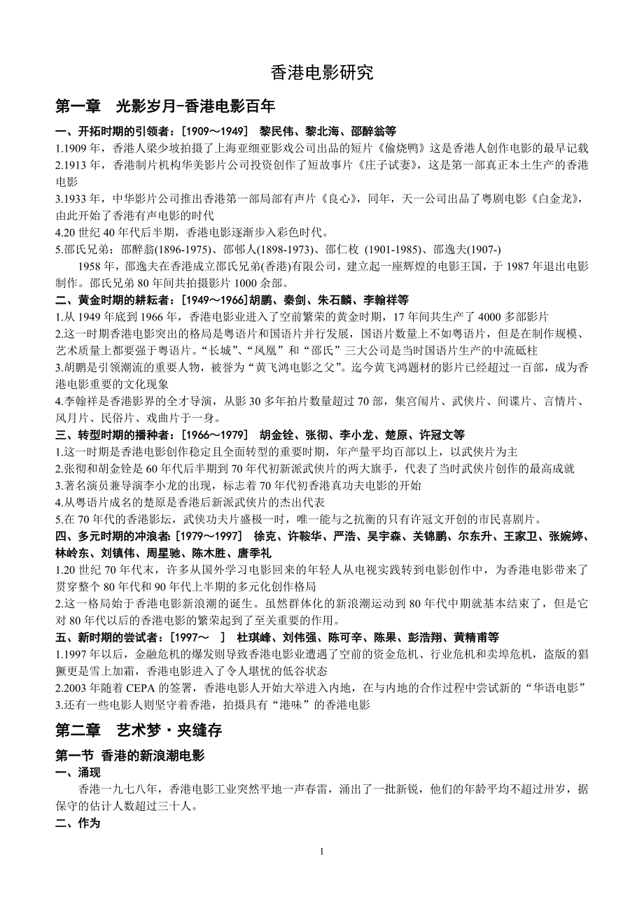 香港电影研究--华东理工大学_第1页