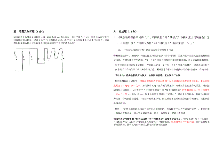 继电保护调考试题--技术部分_第4页