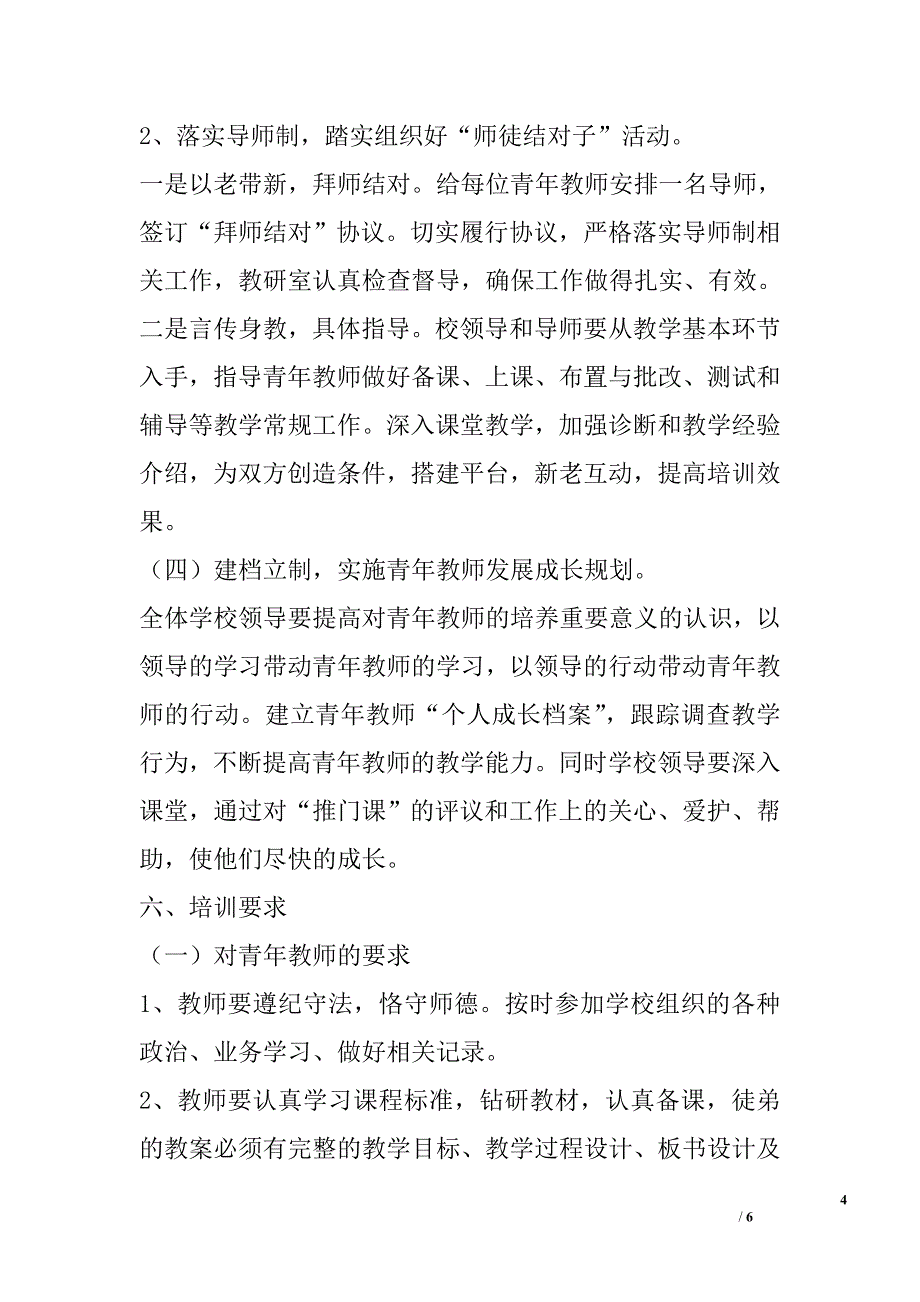 中学2015—2016学年青年教师培训方案（试行）_第4页