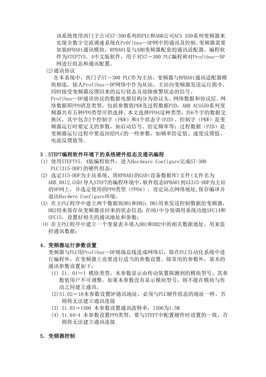 基于ProfibusDP的西门子PLC与ABB变频器之间的数据通_第2页