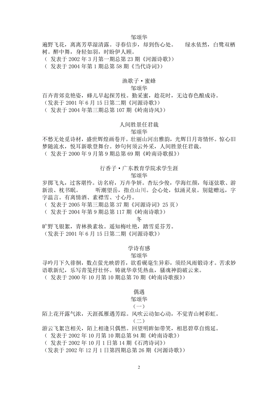 中学语文：教师下水诗歌范文集_第2页