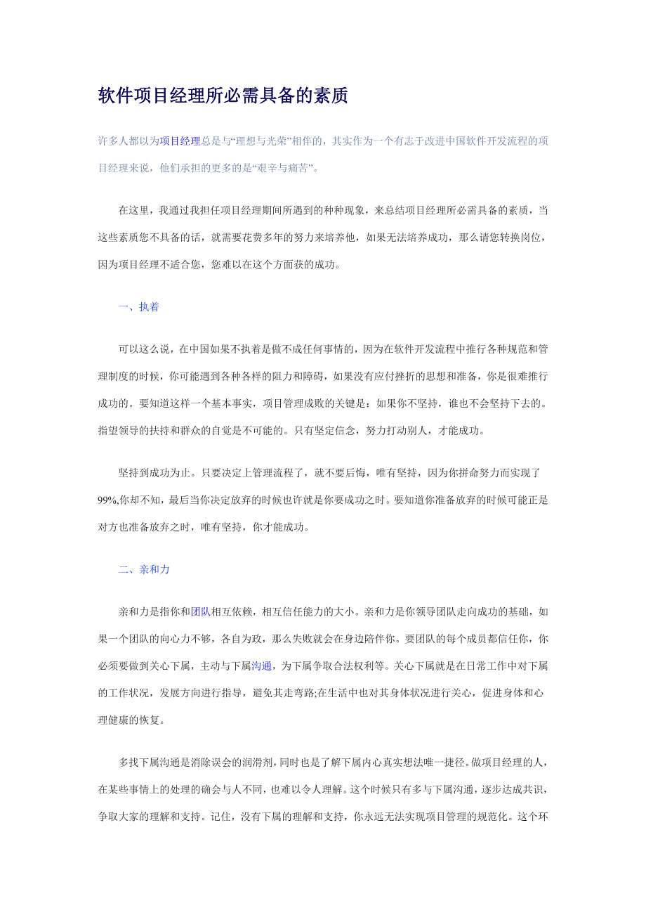 软件项目经理所必需具备的素质_第1页