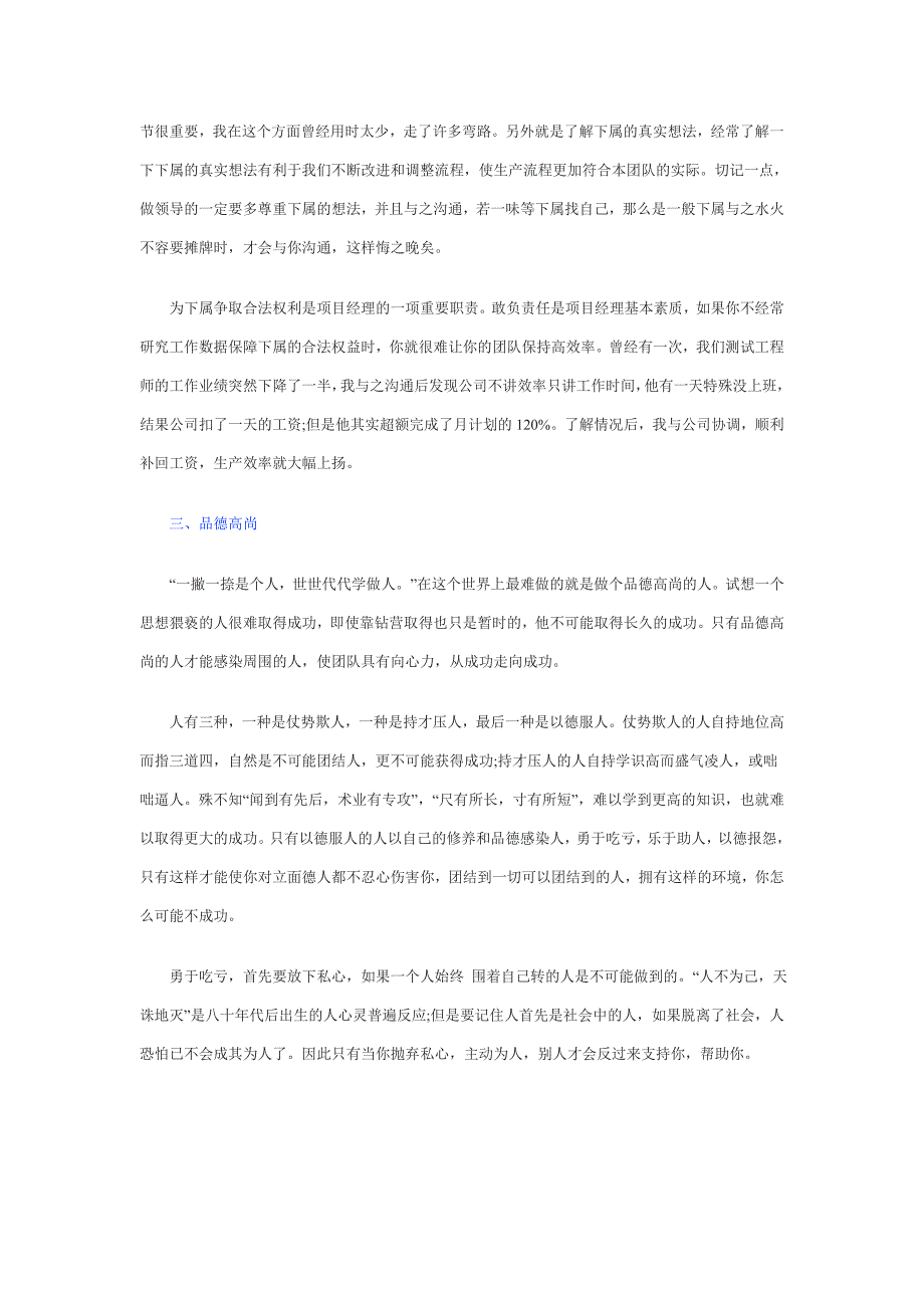 软件项目经理所必需具备的素质_第2页