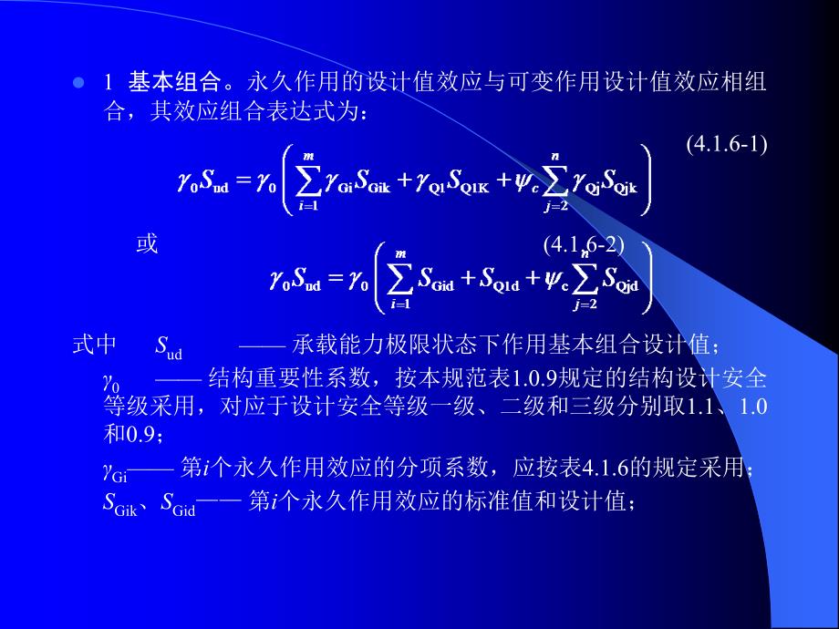 《公路钢筋混凝土及预应力混凝土桥涵设计规范》(jtg d62—2004)学习与应用讲评_第4页