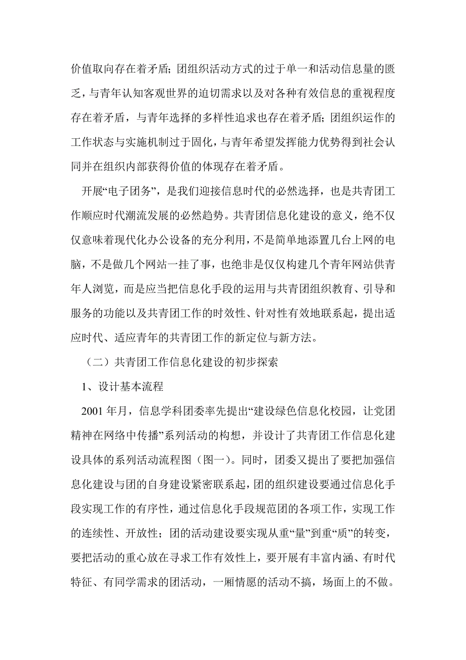 高校共青团工作信息化建设及其途径的研究_第3页