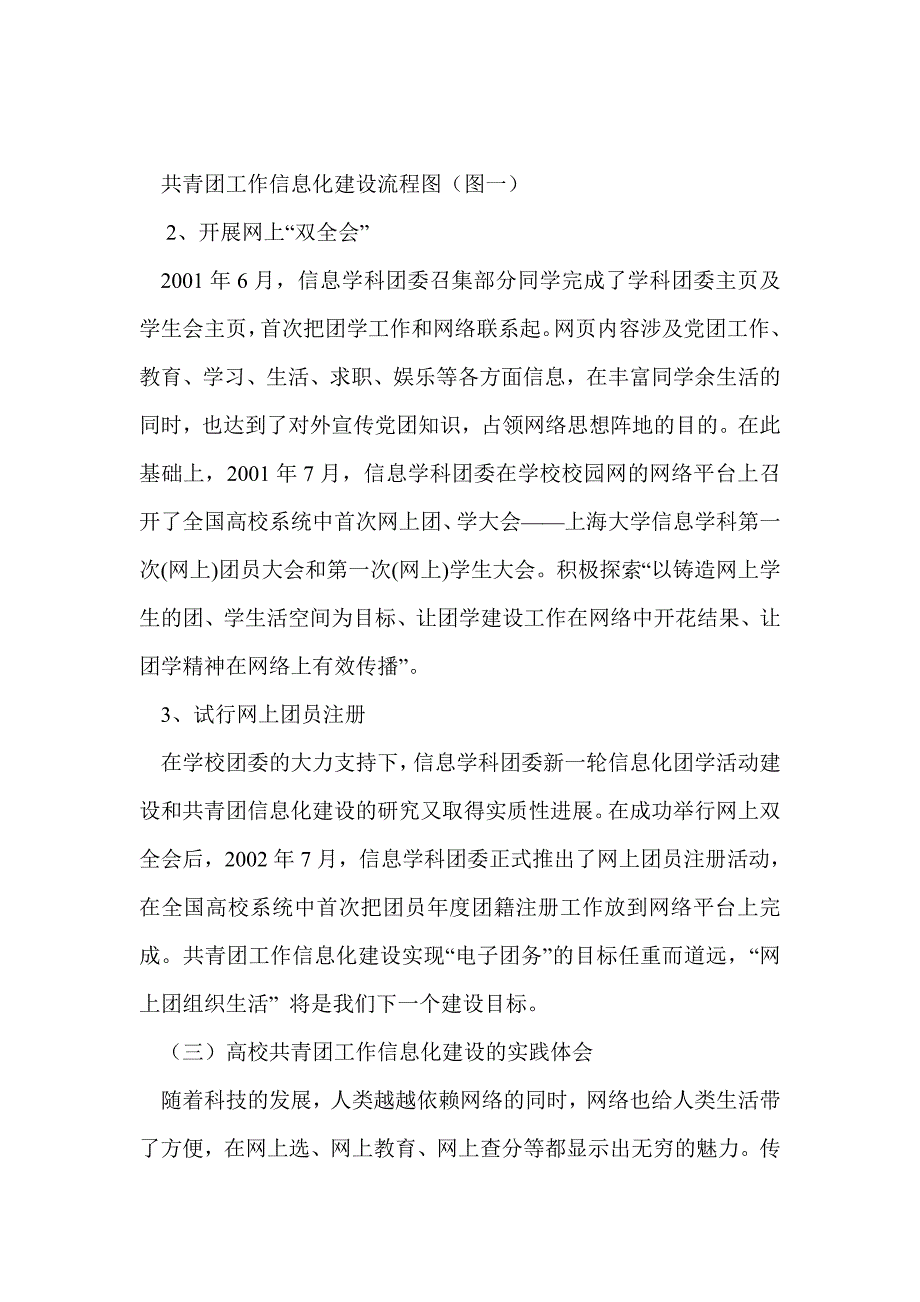 高校共青团工作信息化建设及其途径的研究_第4页