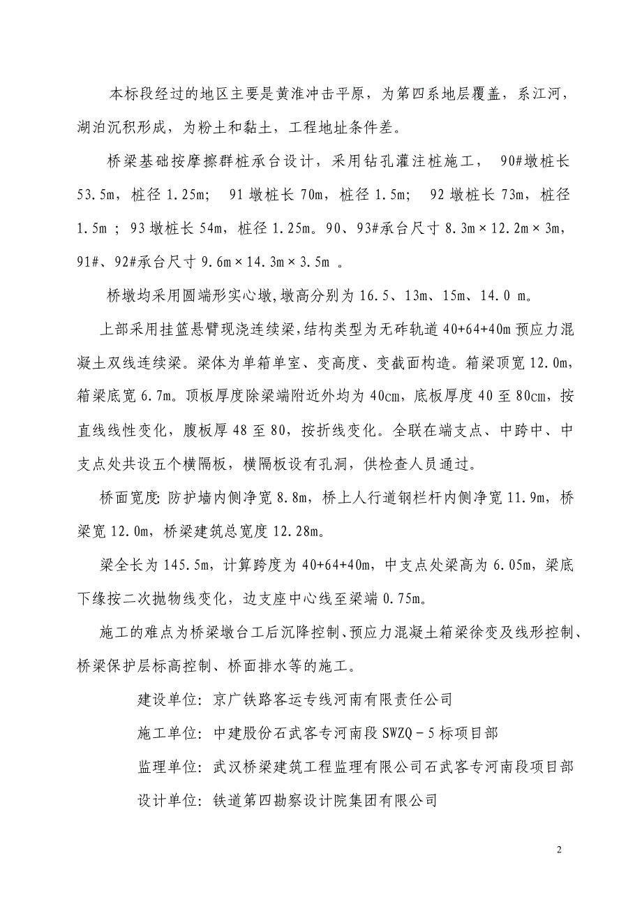 规划新兴路窄轨连续梁挂蓝施工方案_第3页