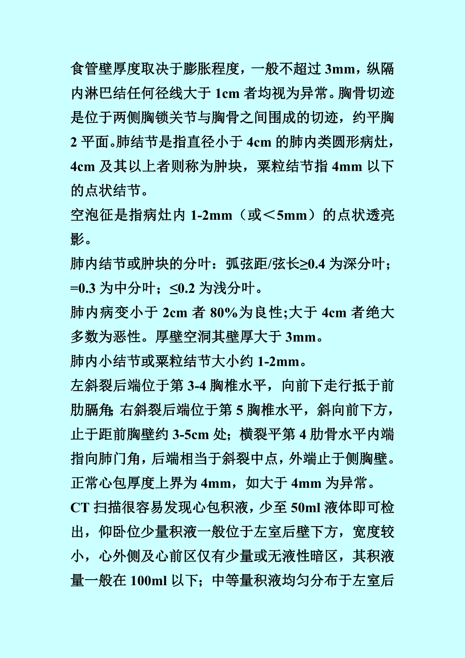 CT诊断常用各脏器正常值_第4页