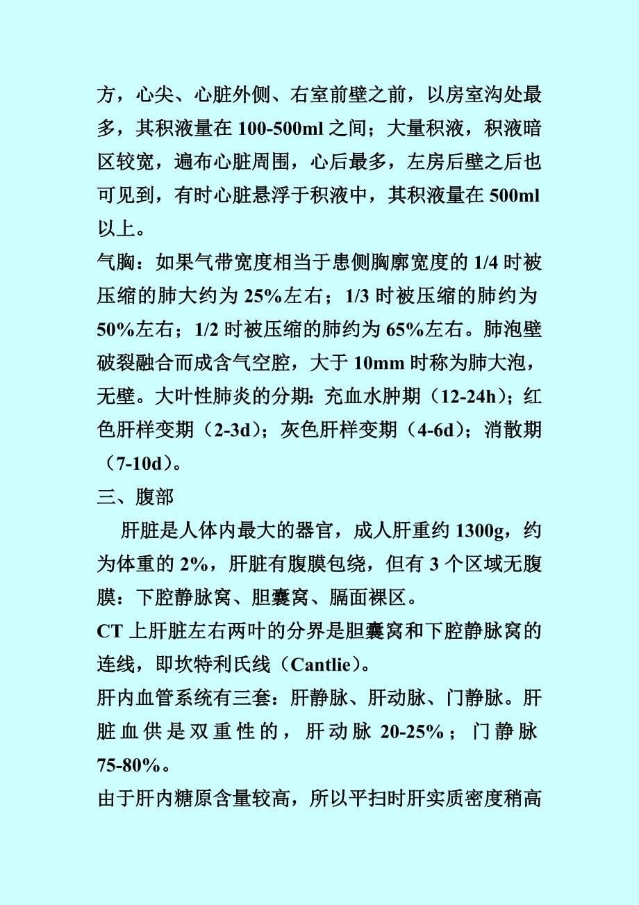 CT诊断常用各脏器正常值_第5页