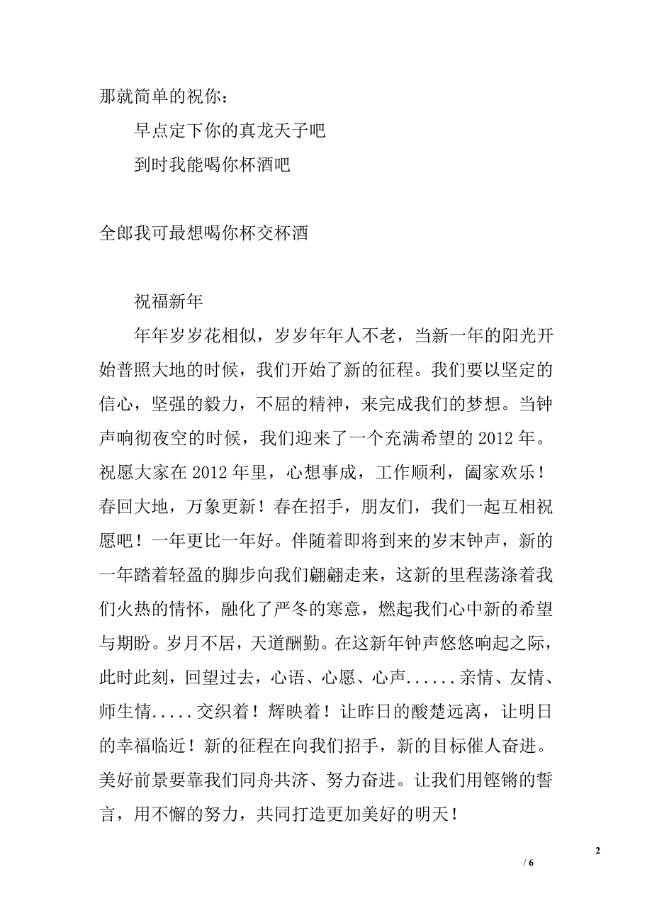 龙年贺词集锦_第2页